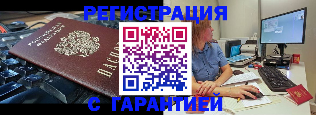 временная регистрация недорого в Далматово